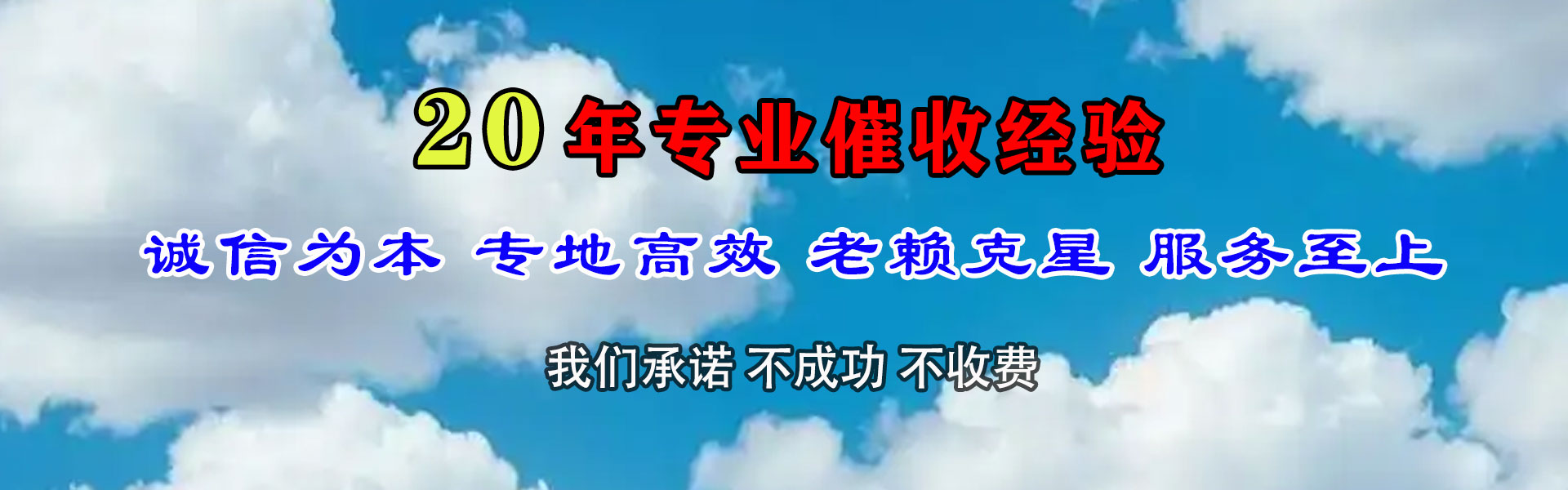 白云清债公司